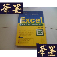正版旧书Excel VBA入与典型实例【附光盘】