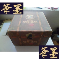 正版旧书哈利波特[1——7]精装礼盒 珍藏版