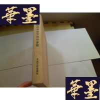 正版旧书建设项目经济评价方法与参数