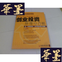 正版旧书创业投资原理与方略:对“风险投资”范式的反思与超越