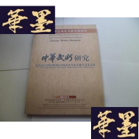 正版旧书中华武术研究（第九届中国郑州国际少林武术节论文报告会论文集）2012年