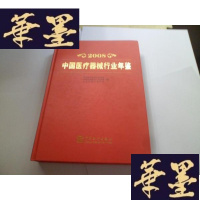 正版旧书中国器械行业年鉴2008[精装]