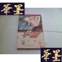 正版旧书世纪末的华丽