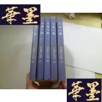 正版旧书天龙八部【1——5】