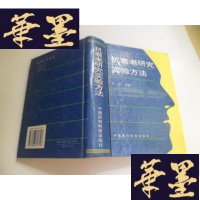 正版旧书研究实验方法