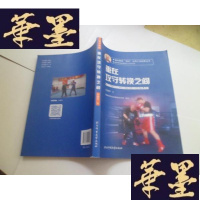 正版旧书精英教练“双百”培养计划成果丛书 重在攻守转换之间