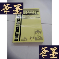 正版旧书《孙子兵法》与竞技战术的理论审视签名中英文对照