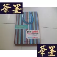 正版旧书世界钱零售店的经营课