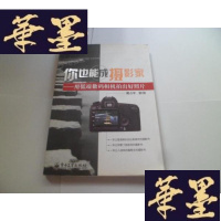 正版旧书你也能成摄影家—— 用低端数码相机拍出好照片
