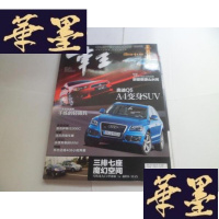 正版旧书车王2009.11