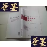 正版旧书成品油零售增值服务管理[作者签名]