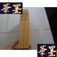 正版旧书三国演义(全二册)