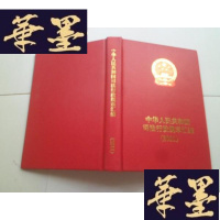 正版旧书中华人民共和国司法行政规章汇编(2011)[精装]
