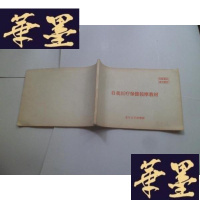 正版旧书自我保健按摩教材