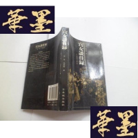 正版旧书宫女谈往录