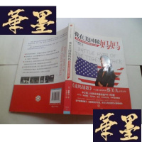 正版旧书我在美国做妈妈:耶鲁法学院教授的育儿经