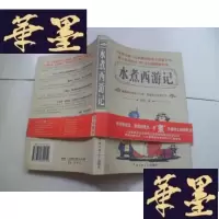正版旧书水煮西游记