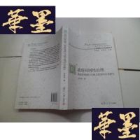 正版旧书公共管理与公共政策丛书·间网络治理:垂直管理部与地方间关系研究