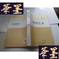 正版旧书讯问艺术