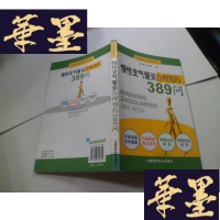 正版旧书慢性合理用药389问