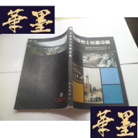 正版旧书中国岩土钻掘设备