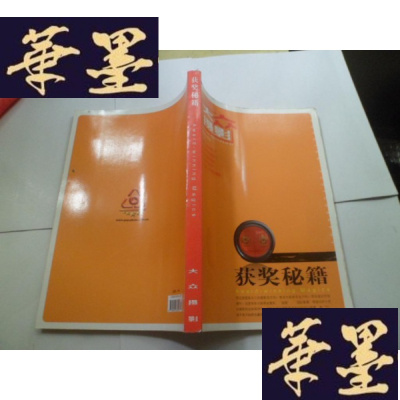 正版旧书大众摄影2009年增刊[获奖秘籍]