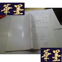 正版旧书中央民族大学博士学位论文——端午节研究:传统、国家与文化表述