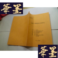 正版旧书中央民族大学硕士学位论文:台 湾土著原始法文化研究