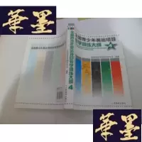 正版旧书全国青少年奥运项目教学训练大纲4