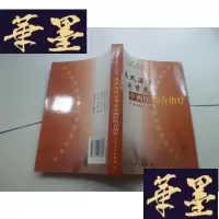 正版旧书类风湿性关节炎中西医结合