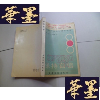 正版旧书保持自信