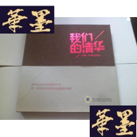 正版旧书我们的清华