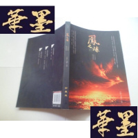 正版旧书凤之炼 十年凤乐 桃李风华〈成员签名本〉