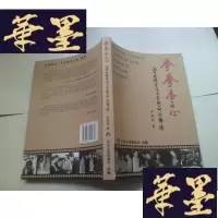 正版旧书拳拳赤子心——为加国体育作出贡献的印尼归侨