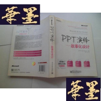 正版旧书PPT演绎:故事化设计