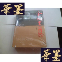 正版旧书余秋里回忆录[上下册]未开封