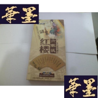 正版旧书百家讲坛 六家谈红楼 6DVD【有盒套】