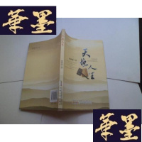 正版旧书天地人生[张树国签赠]