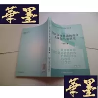 正版旧书我国体育社团的现状及发展对策研究