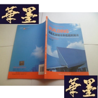 正版旧书建筑无源制冷和低能耗制冷