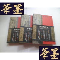 正版旧书智圣东方朔 (白金卷天骄上下)+金卷天纵[3册合售]