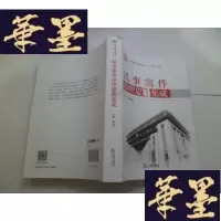 正版旧书民事案件审理思路集成