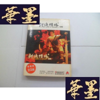 正版旧书[游戏光盘]剑侠情缘 贰 完美版(双CD)+用户手册