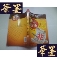 正版旧书非常数独