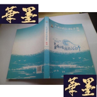 正版旧书2011青海湖国际诗歌节特刊(第3届)