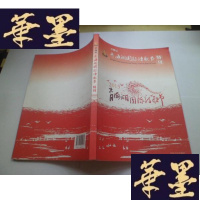 正版旧书第4届青海湖国际诗歌节 特刊