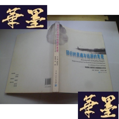 正版旧书回归的灵魂与远游的思想——青海国际土著民族诗人帐篷圆桌会议诗文选