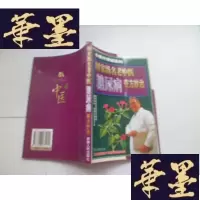 正版旧书名老中医: 糖尿病