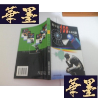 正版旧书数学的100个基本问题