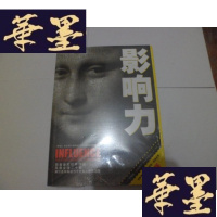 正版旧书影响力[未开封]